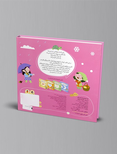 چه فضلی ام تابستان، نه برف دارم نه باران