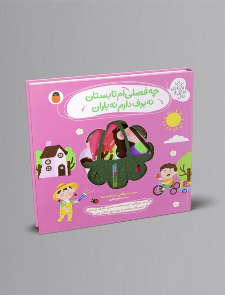 چه فضلی ام تابستان، نه برف دارم نه باران