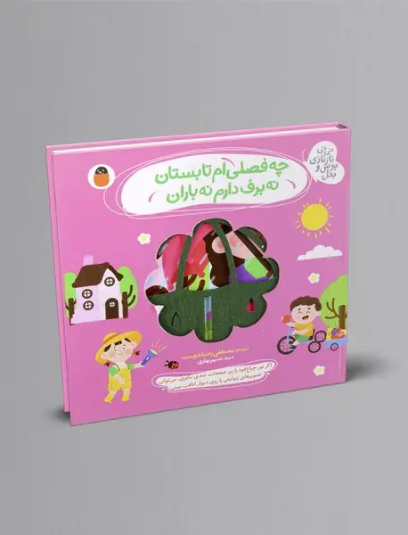 چه فضلی ام تابستان، نه برف دارم نه باران