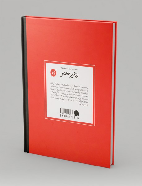 اردشیر محصص