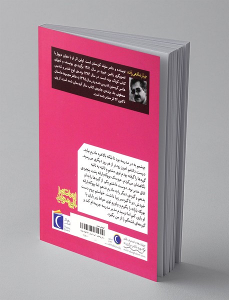 این داستان را با لهجه بخوانید