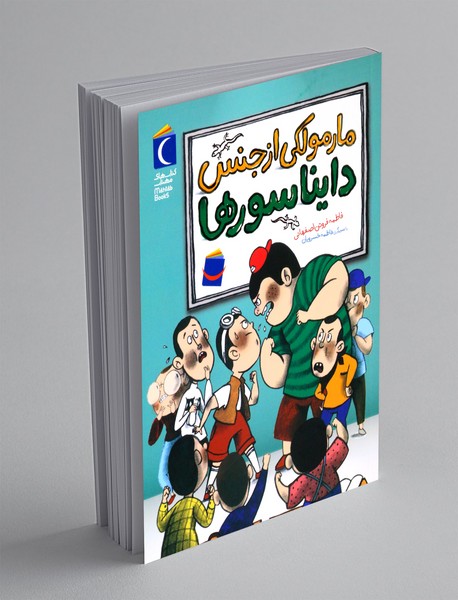 مارمولکی از جنس دایناسورها