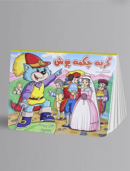 گربه چکمه پوش