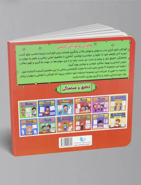 بچه ی زرنگ 4