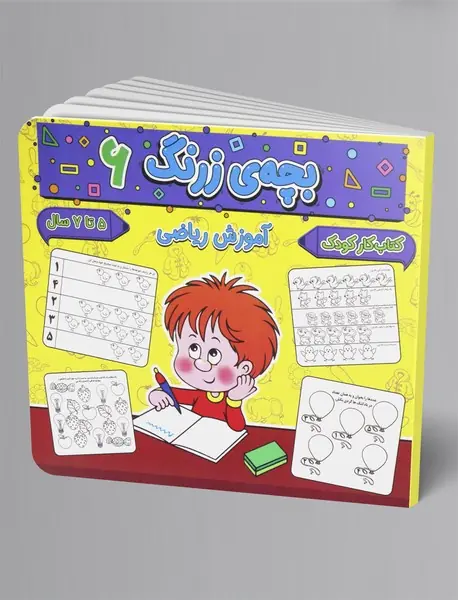 بچه ی زرنگ 6