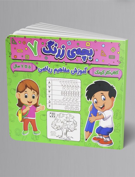 بچه ی زرنگ 7