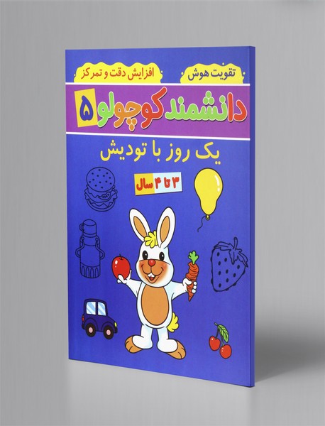 دانشمند کوچولو 5