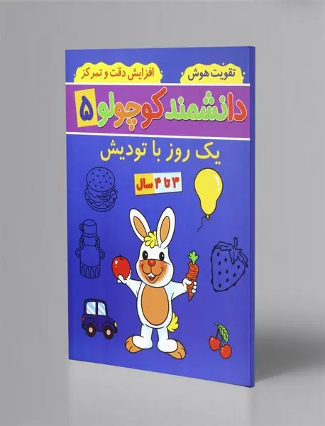 دانشمند کوچولو 5
