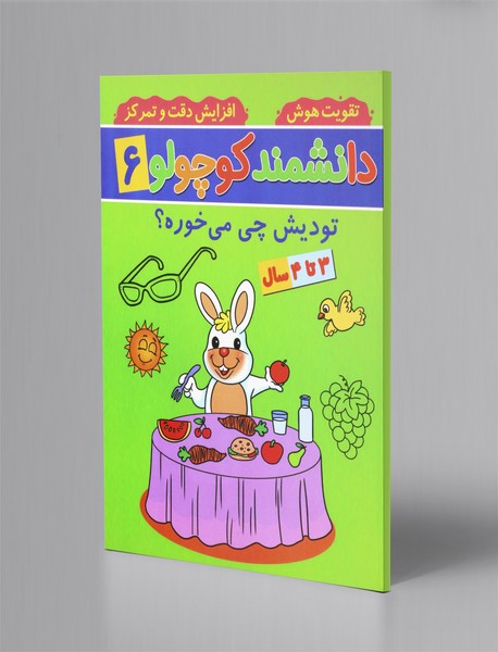 دانشمند کوچولو 6