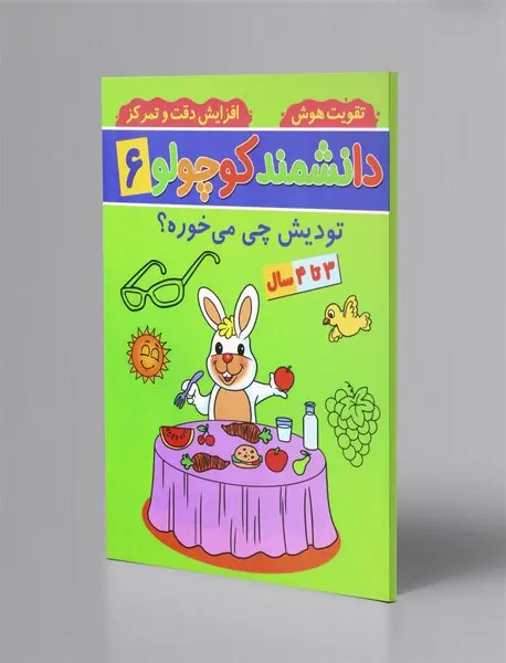 دانشمند کوچولو 6