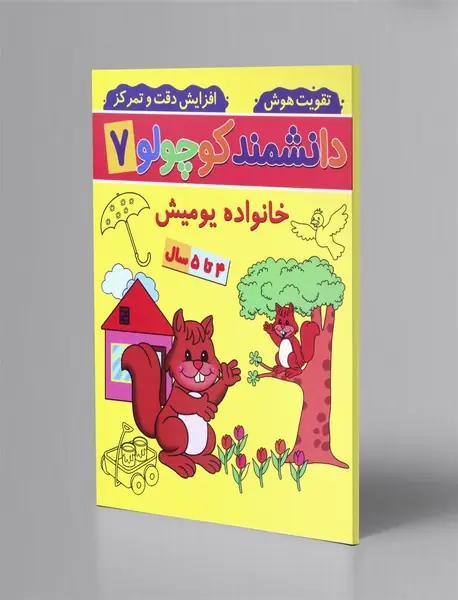 دانشمند کوچولو 7