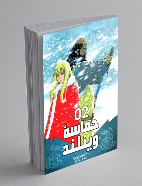 حماسه وینلند 2