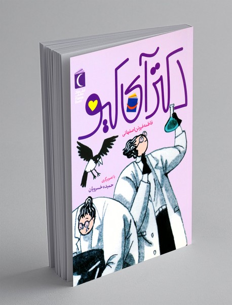 دکتر آی کیو