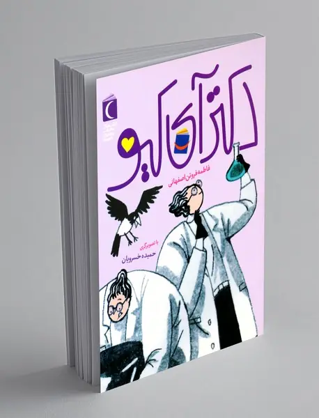 دکتر آی کیو