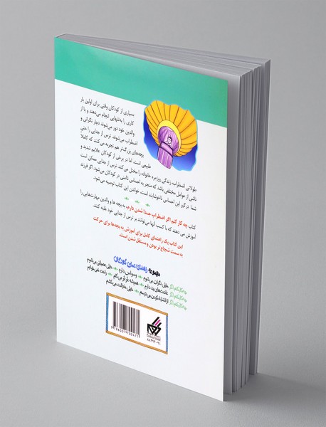 چه کار کنم اگر اضطراب جداشدن دارم