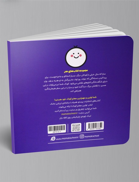 سارا و ماجرای تولد مادربزرگ