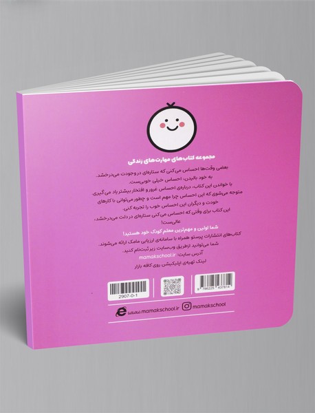 وقتی به خودم می بالم