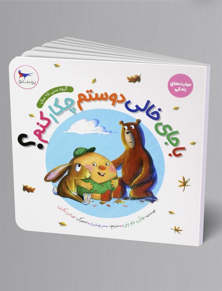 با جای خالی دوستم چکار کنم؟