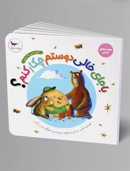 با جای خالی دوستم چکار کنم؟