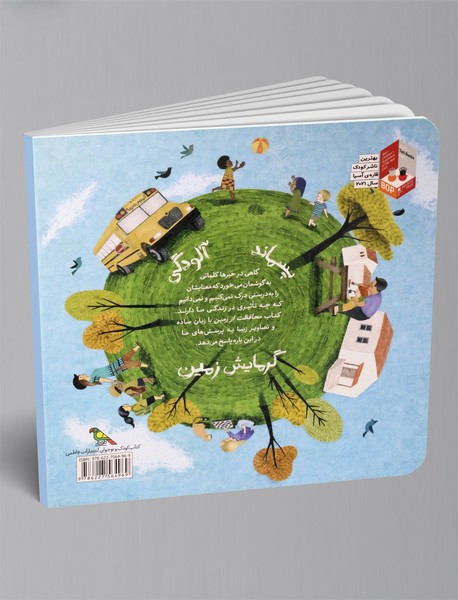 محافظت از زمین