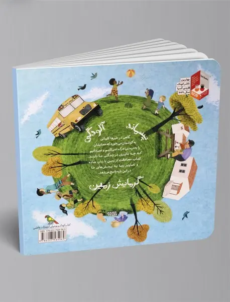 محافظت از زمین