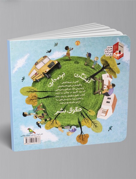 حقوق و برابری