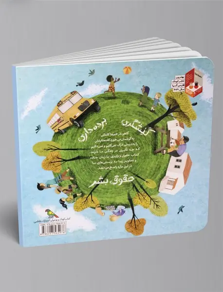 حقوق و برابری