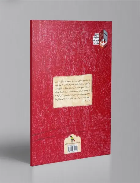 مدرسه ی تیزوبزان جنگل