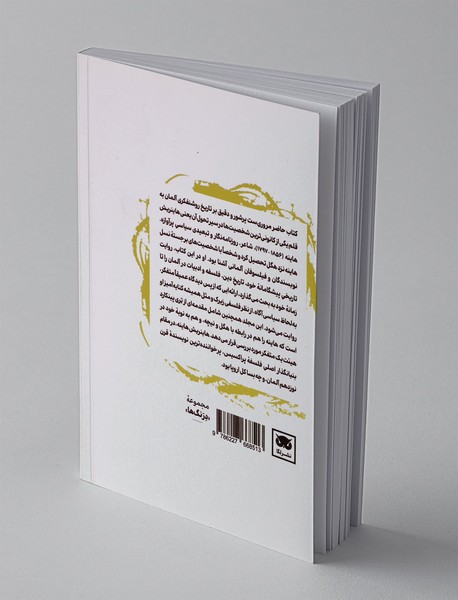 در باب تاریخ دین و فلسفه در آلمان