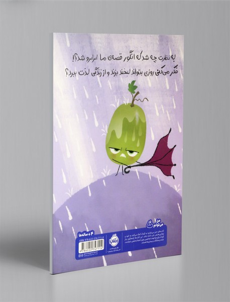 من اخمالو نیستم!