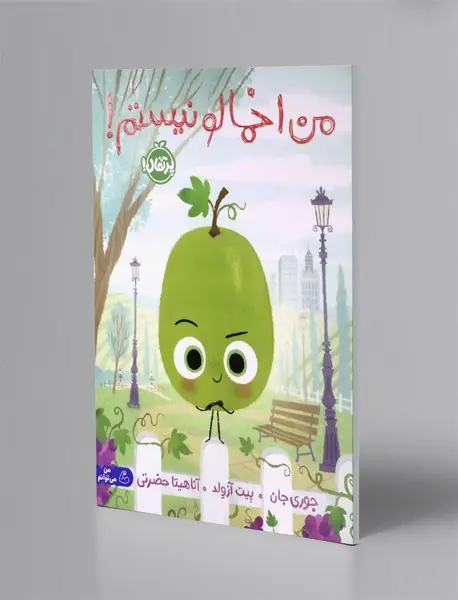 من اخمالو نیستم!