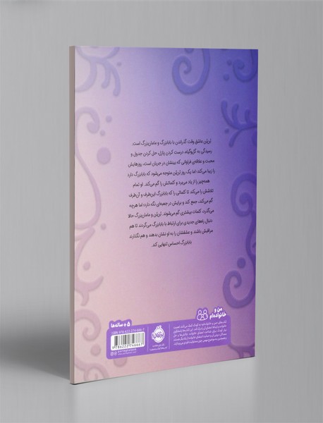 کلمه های گم شده ی بابابزرگ