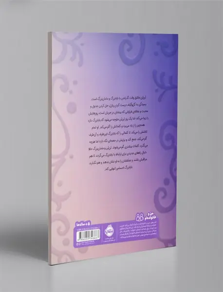 کلمه های گم شده ی بابابزرگ