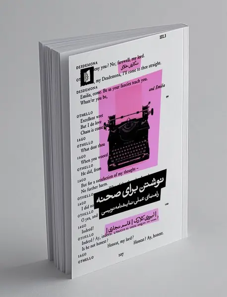 نوشتن برای صحنه