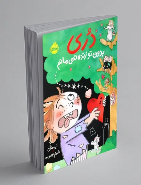 دری بدون تو زنده نمی مانم