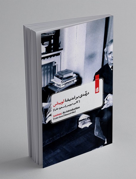 درآمدی بر اندیشه لویناس
