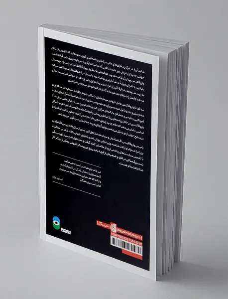 تکنوفئودالیسم آنچه سرمایه‌داری را نابود کرد