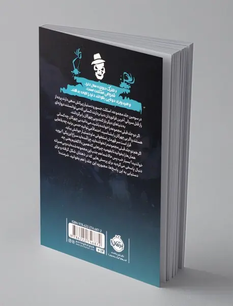 کارآگاه اسکلت 3