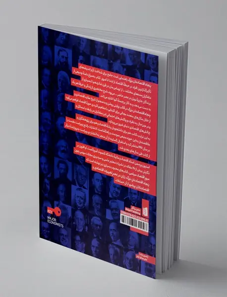 پنجاه اقتصاددان بزرگ