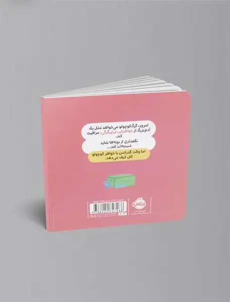 گرگ کوچولو خواهر کوچولویش را دوست دارد