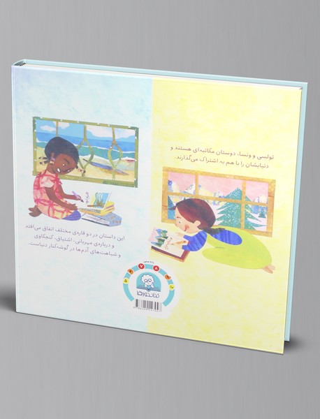 مثل من، مثل تو