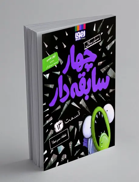 سریال چهار سابقه دار 13