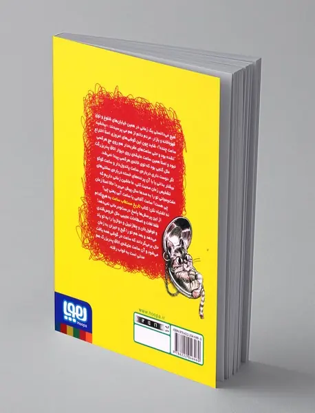 تاریخ ماریخ مستطاب ساعت