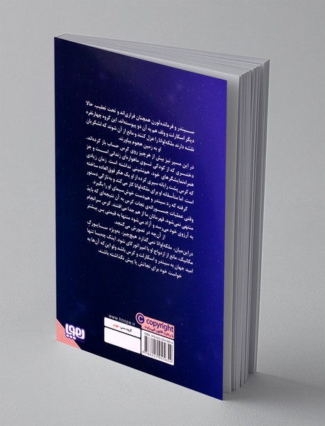 لونار 3 سرگذشت یک پادشاهی