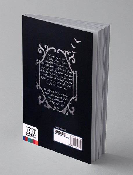 خانه ای در تاریکی