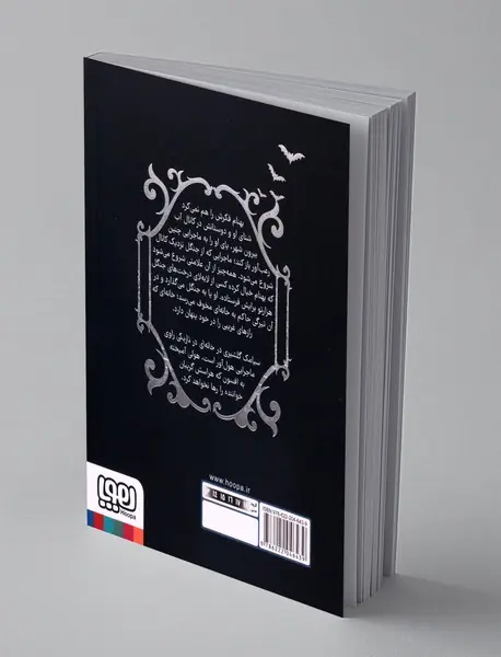 خانه ای در تاریکی