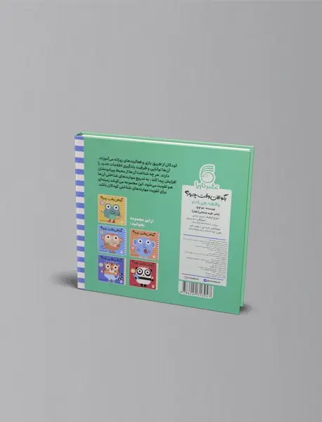 وقتشه بازی بکنم