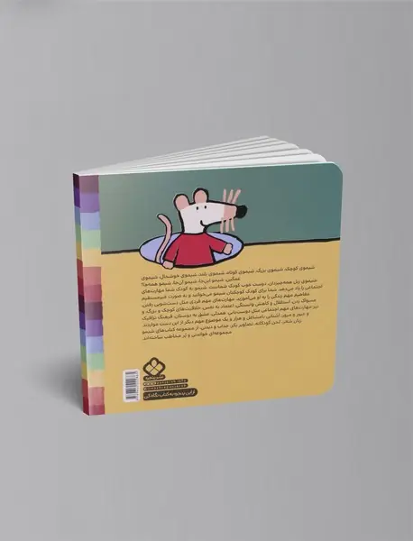 شیمو با خرس کوچک می ره به مهدکودک