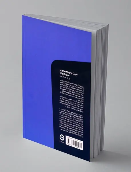 جایی که فقط خودمان می دانیم