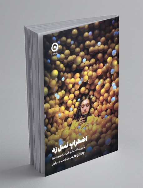 اضطراب نسل زد